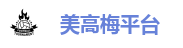 美高梅